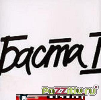 баста мне не хватает тебя скачать